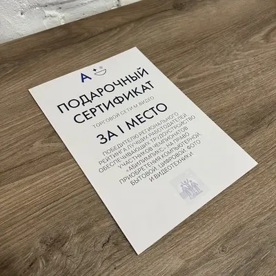 Сертификаты — пример работы типографии «120 Грамм»