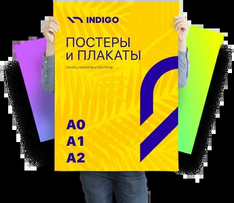 Печать плакатов — пример работы типографии «120 Грамм»