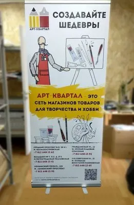 Ролл ап — пример работы типографии «120 Грамм»